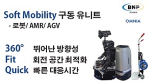 옴니아휠 로타캐스터 옴니휠 국내 공식 총판 공급처 (주)비앤피 / 이미지_s_2.jpg